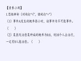 第五章 统计与概率 5.0统计与概率的应用 （课件PPT+教案+学案）