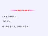 第五章 统计与概率 5.1.4用样本估计总体 （课件PPT+教案+学案）