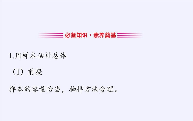 第五章 统计与概率 5.1.4用样本估计总体 （课件PPT+教案+学案）03