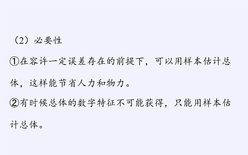 第五章 统计与概率 5.1.4用样本估计总体 （课件PPT+教案+学案）04