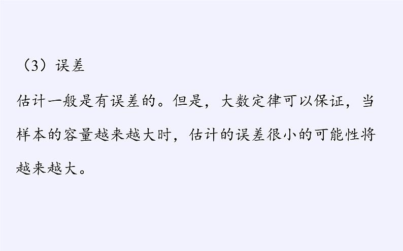 第五章 统计与概率 5.1.4用样本估计总体 （课件PPT+教案+学案）05