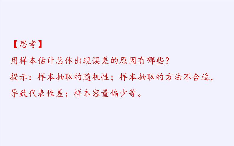 第五章 统计与概率 5.1.4用样本估计总体 （课件PPT+教案+学案）06