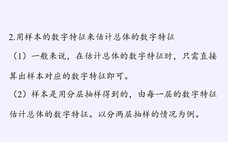 第五章 统计与概率 5.1.4用样本估计总体 （课件PPT+教案+学案）07