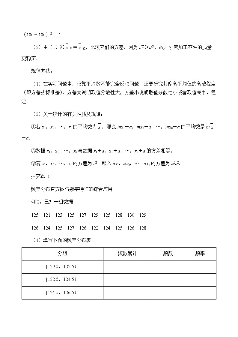 第五章 统计与概率 5.1.4用样本估计总体 （课件PPT+教案+学案）02