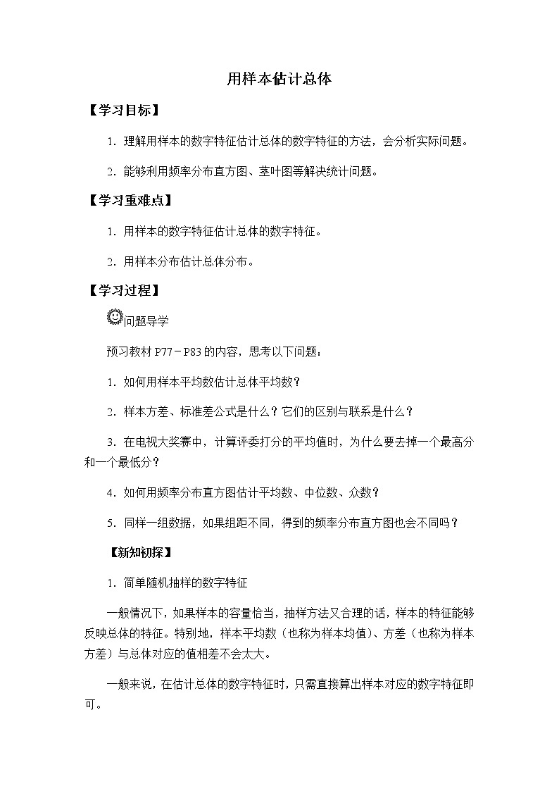 第五章 统计与概率 5.1.4用样本估计总体 （课件PPT+教案+学案）01