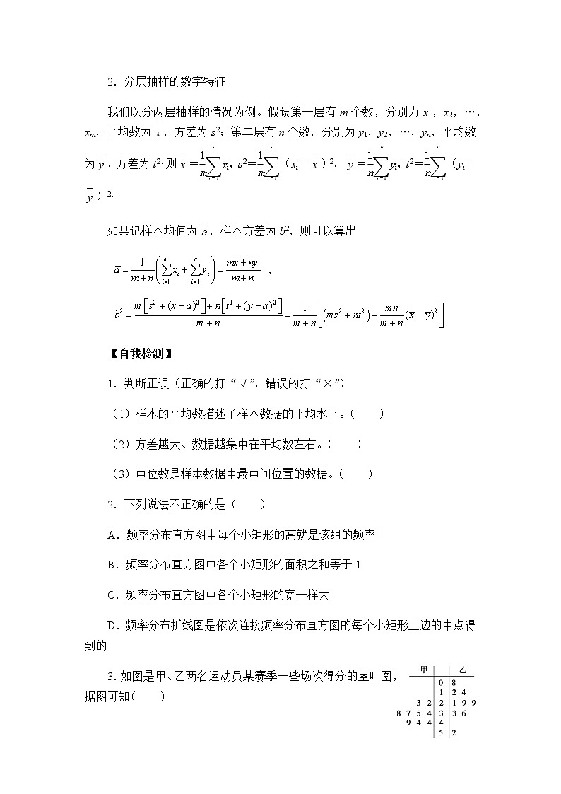 第五章 统计与概率 5.1.4用样本估计总体 （课件PPT+教案+学案）02