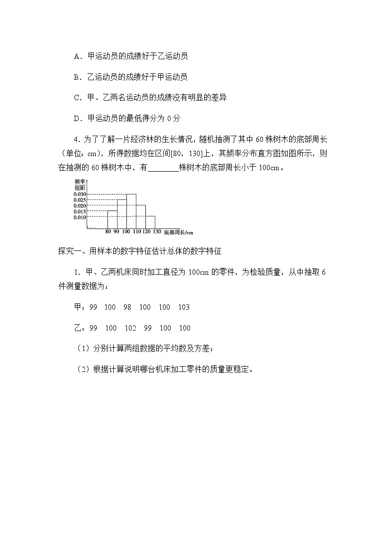第五章 统计与概率 5.1.4用样本估计总体 （课件PPT+教案+学案）03