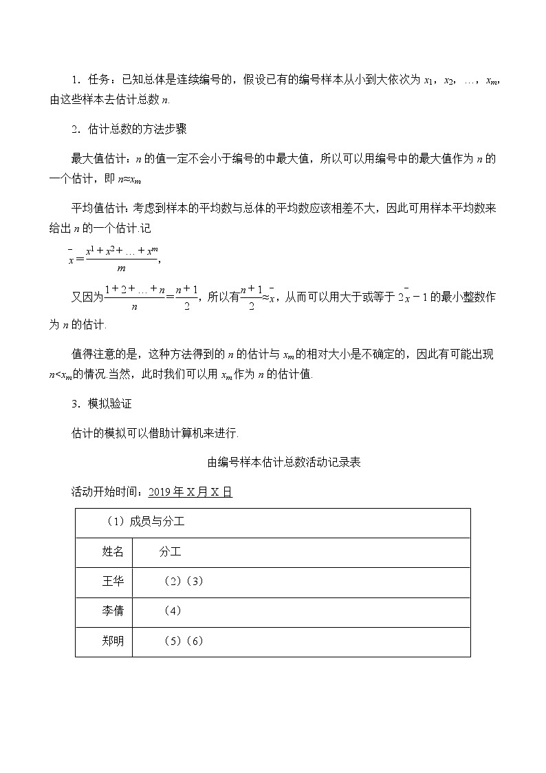 第五章 统计与概率 5.2数学探究活动：由编号样本估计总数及其模拟 （课件PPT+教案+学案）02