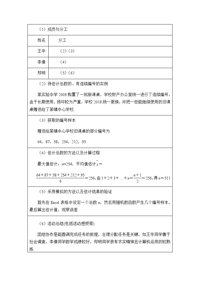 第五章 统计与概率 5.2数学探究活动：由编号样本估计总数及其模拟 （课件PPT+教案+学案）02