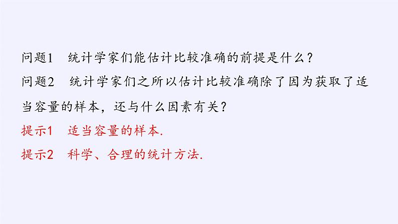 第五章 统计与概率 5.2数学探究活动：由编号样本估计总数及其模拟 （课件PPT+教案+学案）05