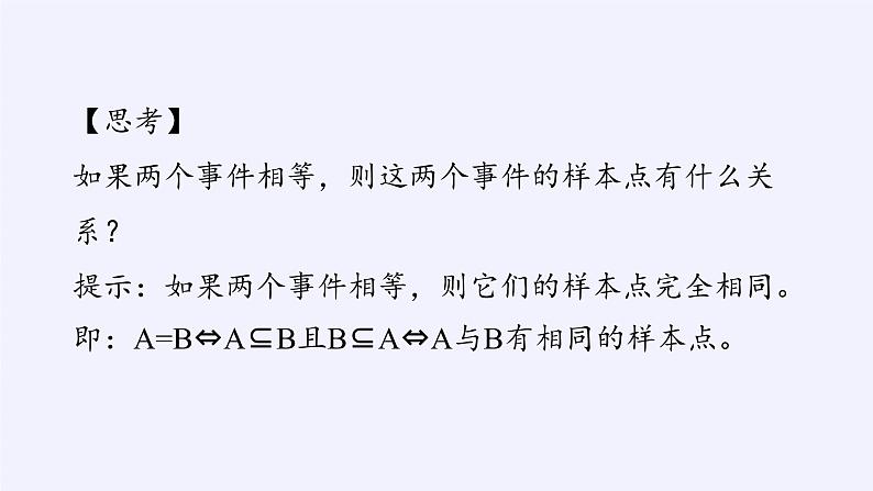第五章 统计与概率 5.3.2事件之间的关系与运算 （课件PPT+教案+学案）05