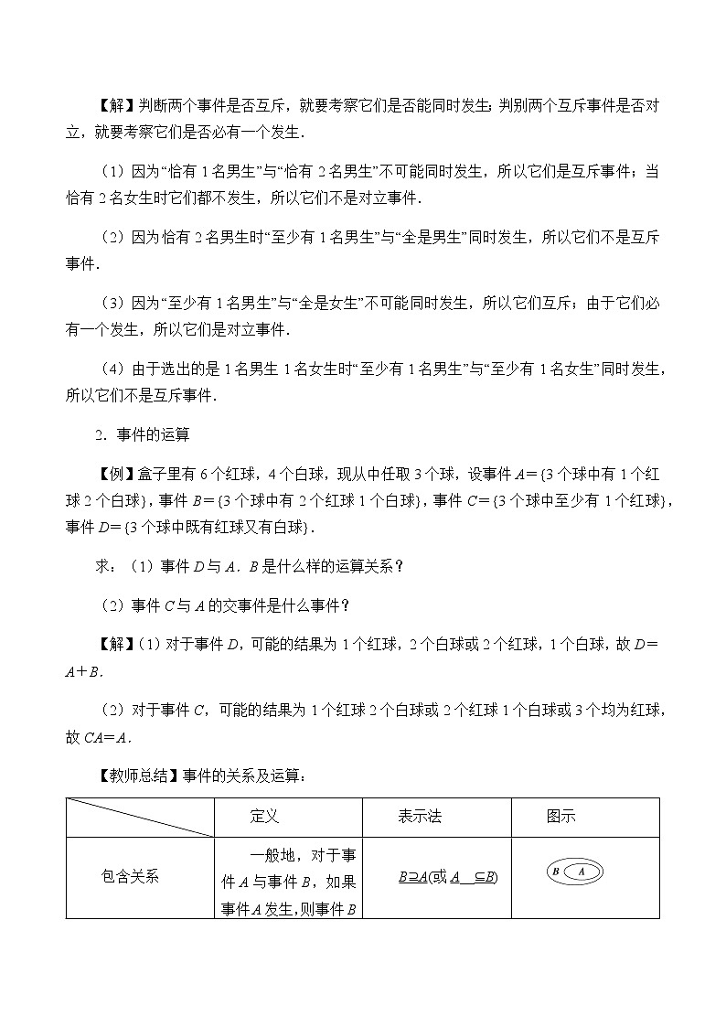 第五章 统计与概率 5.3.2事件之间的关系与运算 （课件PPT+教案+学案）02