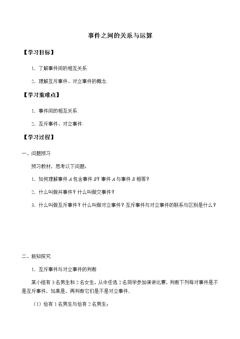 第五章 统计与概率 5.3.2事件之间的关系与运算 （课件PPT+教案+学案）01