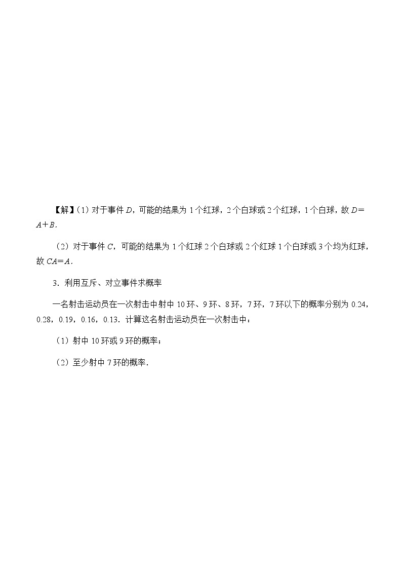 第五章 统计与概率 5.3.2事件之间的关系与运算 （课件PPT+教案+学案）03