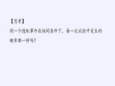 第五章 统计与概率 5.3.4频率与概率 （课件PPT+教案+学案）