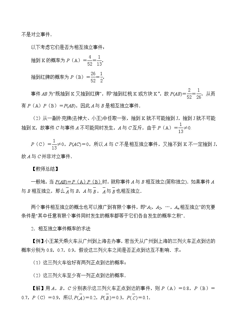 第五章 统计与概率 5.3.5随机事件的独立性 （课件PPT+教案+学案）02