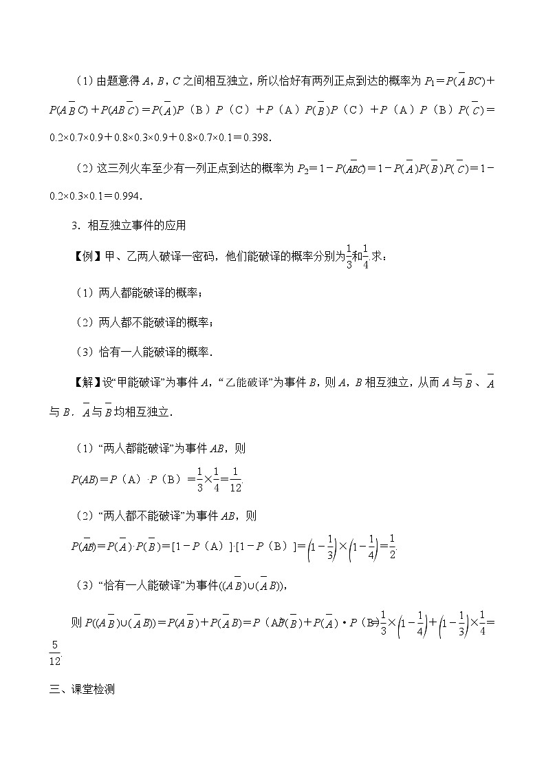 第五章 统计与概率 5.3.5随机事件的独立性 （课件PPT+教案+学案）03