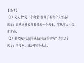 第六章 平面向量初步6.1.4数乘向量  （课件PPT+教案+学案）