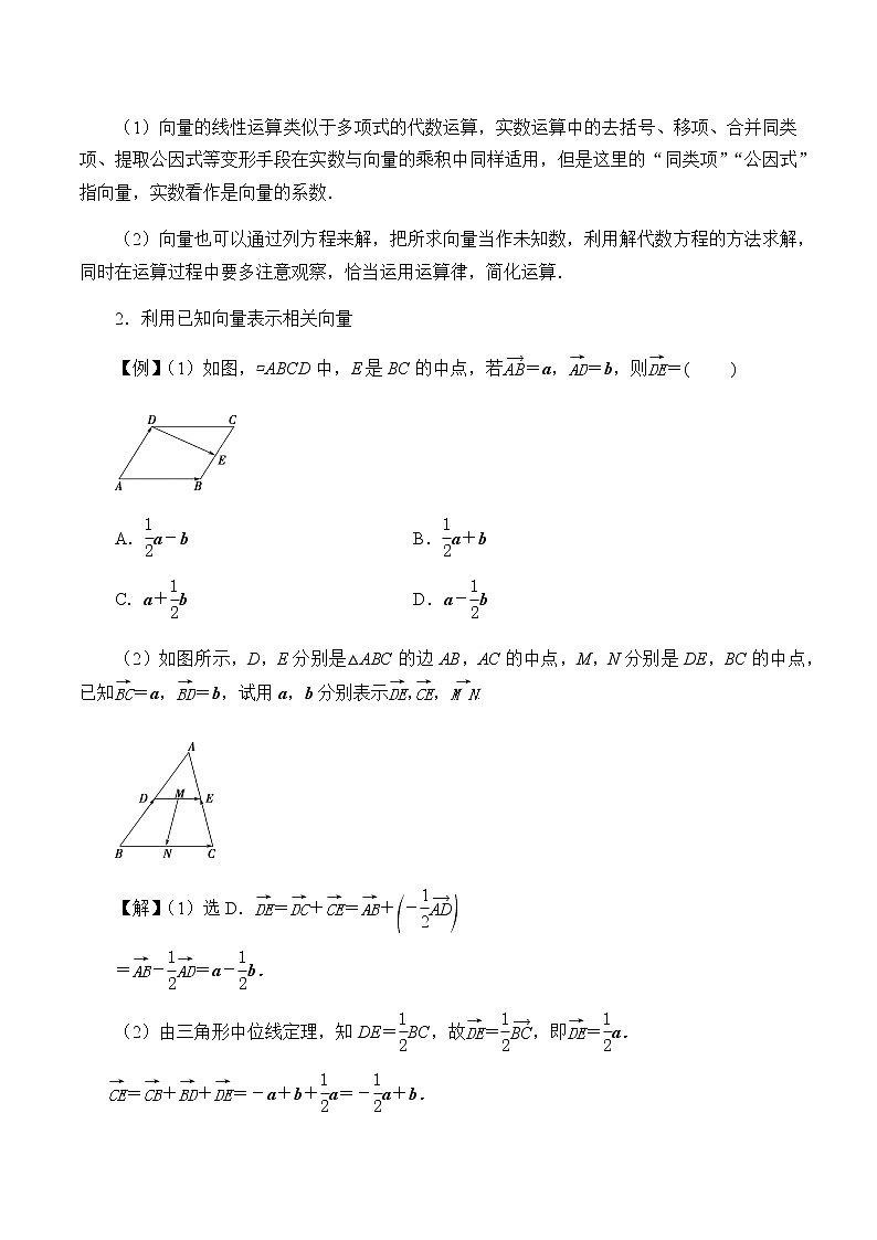 第六章 平面向量初步6.1.5向量的线性运算  （课件PPT+教案+学案）02