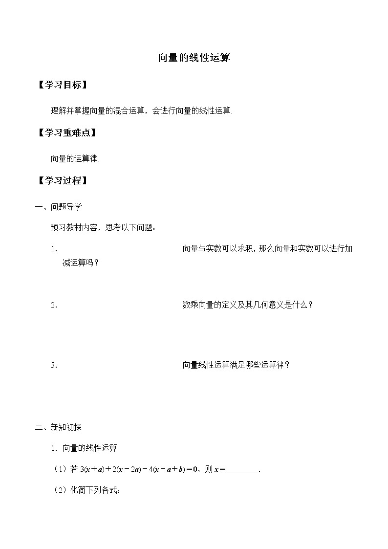 第六章 平面向量初步6.1.5向量的线性运算  （课件PPT+教案+学案）01