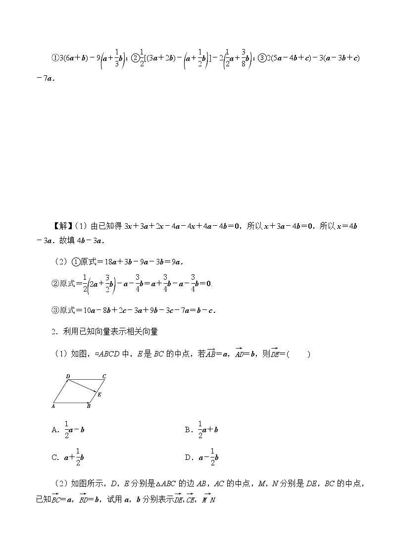 第六章 平面向量初步6.1.5向量的线性运算  （课件PPT+教案+学案）02