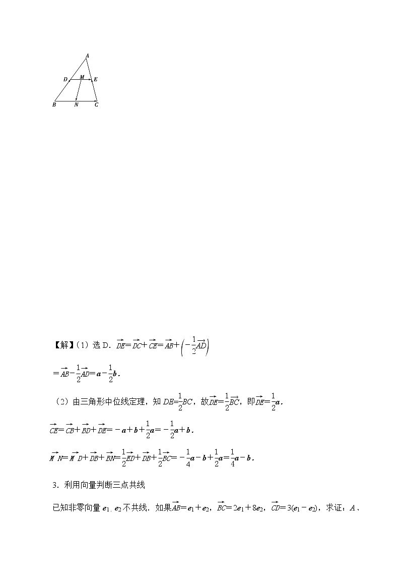 第六章 平面向量初步6.1.5向量的线性运算  （课件PPT+教案+学案）03