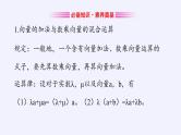 第六章 平面向量初步6.1.5向量的线性运算  （课件PPT+教案+学案）