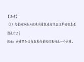 第六章 平面向量初步6.1.5向量的线性运算  （课件PPT+教案+学案）