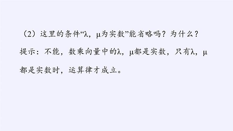 第六章 平面向量初步6.1.5向量的线性运算  （课件PPT+教案+学案）05