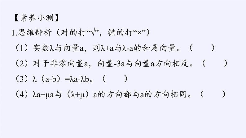 第六章 平面向量初步6.1.5向量的线性运算  （课件PPT+教案+学案）07