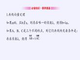 第六章 平面向量初步6.2.1向量基本定理  （课件PPT+教案+学案）