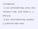 第六章 平面向量初步6.2.1向量基本定理  （课件PPT+教案+学案）