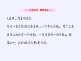 第六章 平面向量初步6.2.2直线上向量的坐标及其运算  （课件PPT+教案+学案）