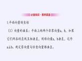 第六章 平面向量初步6.2.3平面向量的坐标及其运算  （课件PPT+教案+学案）