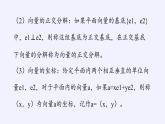第六章 平面向量初步6.2.3平面向量的坐标及其运算  （课件PPT+教案+学案）