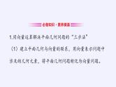 第六章 平面向量初步6.2.4平面向量线性运算的应用  （课件PPT+教案+学案）