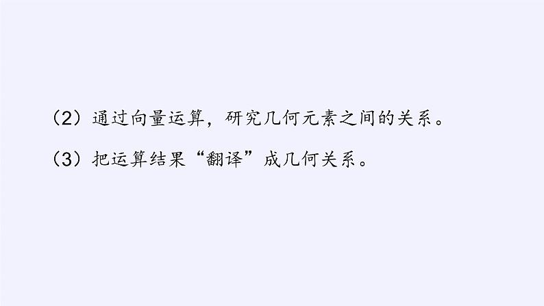 第六章 平面向量初步6.2.4平面向量线性运算的应用  （课件PPT+教案+学案）04