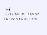 第六章 平面向量初步6.2.4平面向量线性运算的应用  （课件PPT+教案+学案）