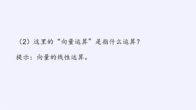 第六章 平面向量初步6.2.4平面向量线性运算的应用  （课件PPT+教案+学案）06