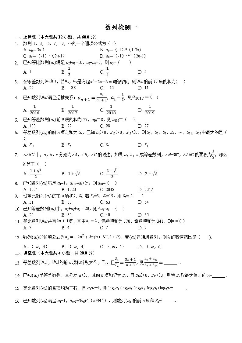 数列检测一-学生用卷第1页
