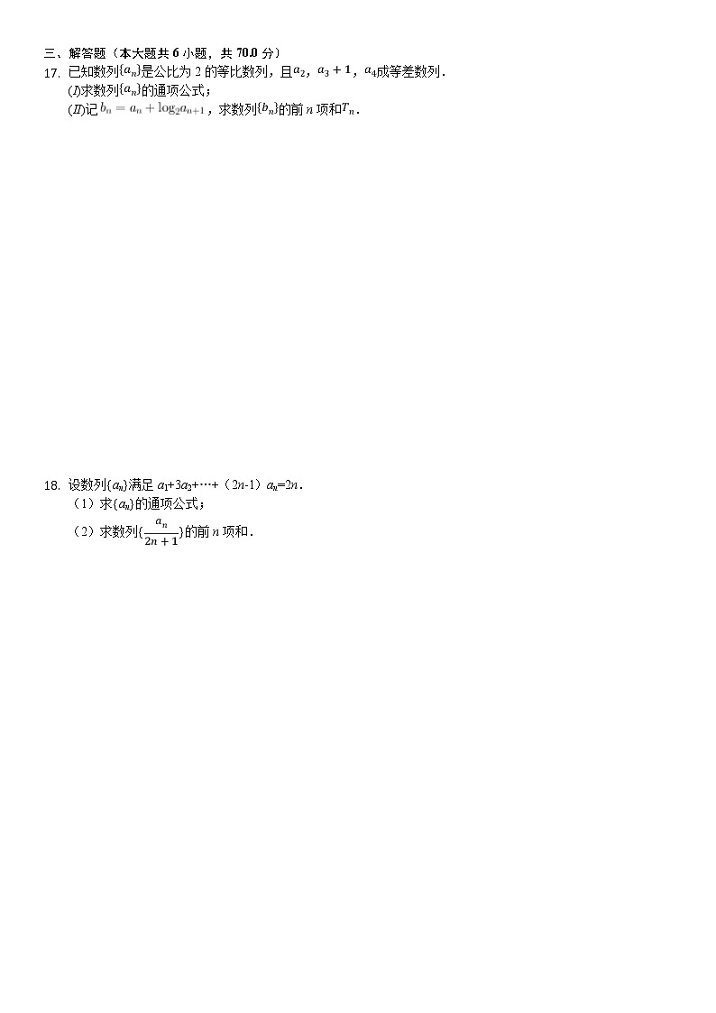 数列检测一-学生用卷第2页