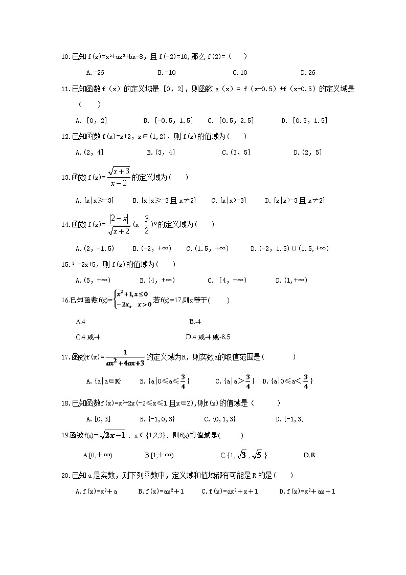 2021年高一数学《函数的定义域与值域》同步练习（含答案）02