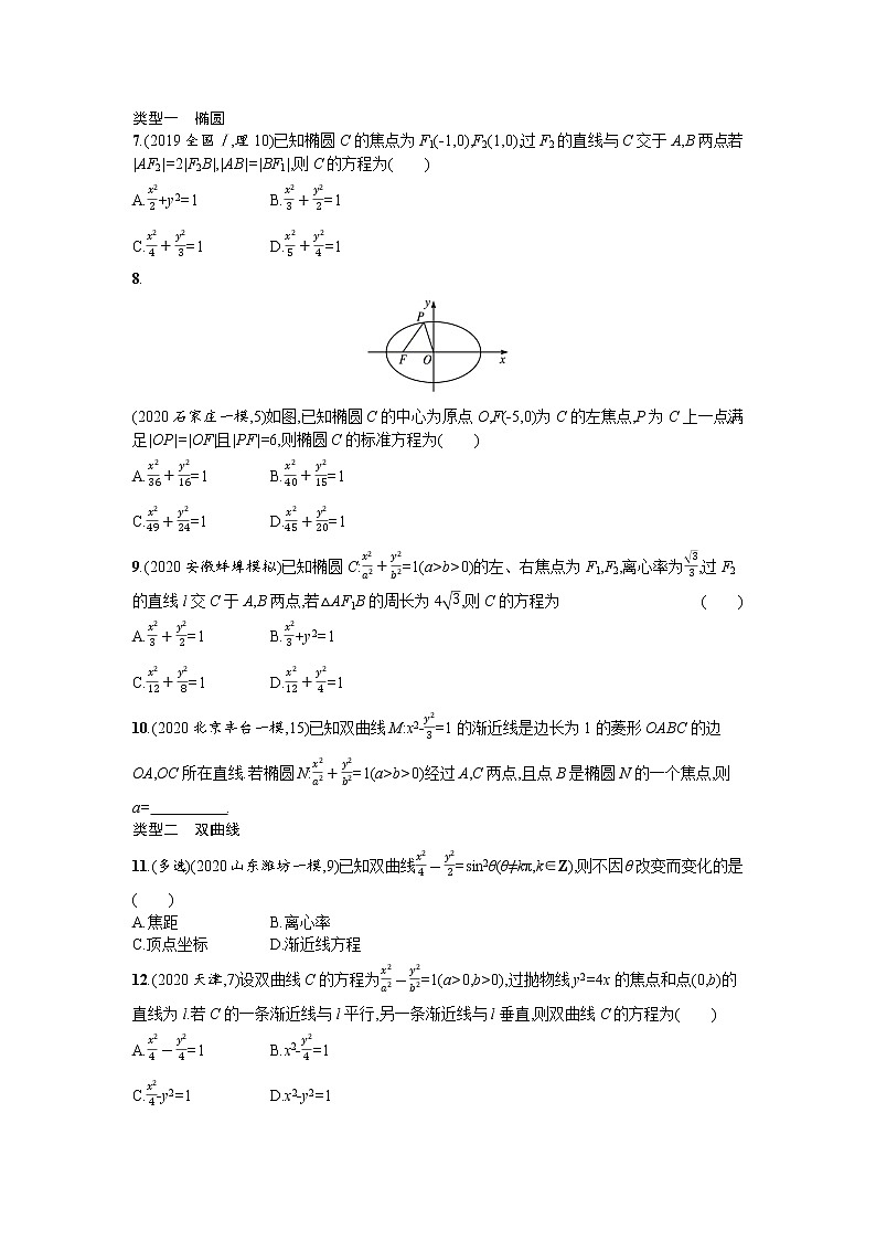 2021新高考数学二轮总复习专题七解析几何7.1直线圆圆锥曲线小题专项练学案含解析03