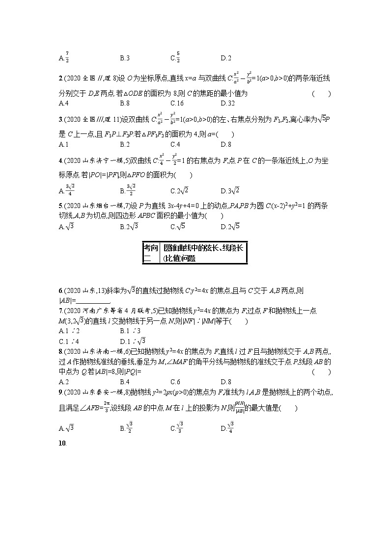 2021新高考数学二轮总复习专题七解析几何7.3直线圆圆锥曲线小综合题专项练学案含解析02