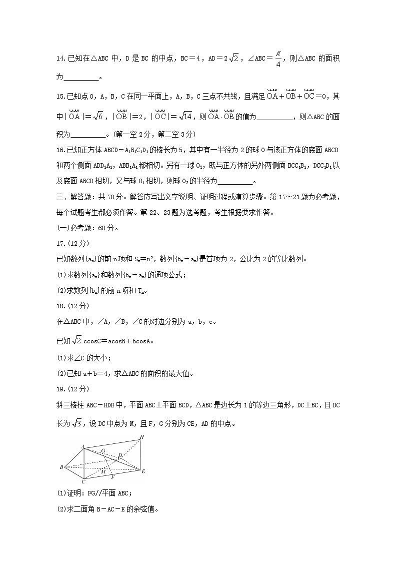 全国卷2021届高三数学上学期一轮复习联考试题三理第3页