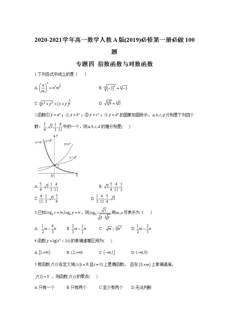 2020-2021学年高一数学人教A版(2019)必修第一册必做100题 专题四 指数函数与对数函数01