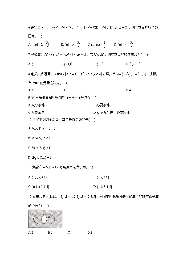 2020-2021学年高一数学人教A版(2019)必修第一册必做100题 专题一 集合与常用逻辑用语02