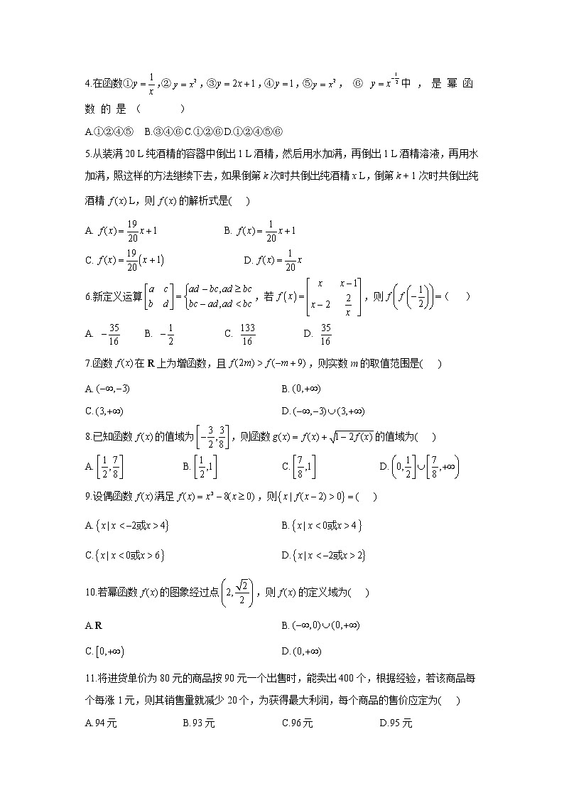 2020-2021学年高一数学人教A版(2019)必修第一册必做100题 专题三 函数概念与性质第2页