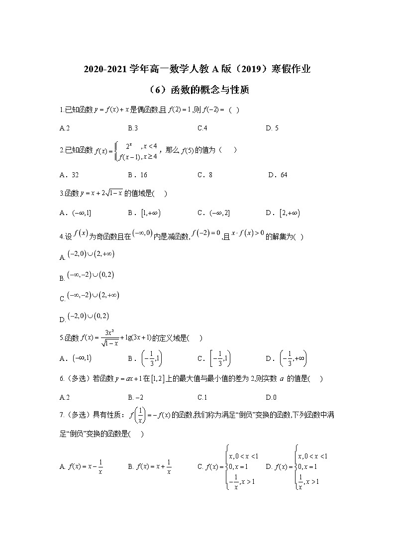 2020-2021学年高一数学人教A版（2019）寒假作业（6） 练习01