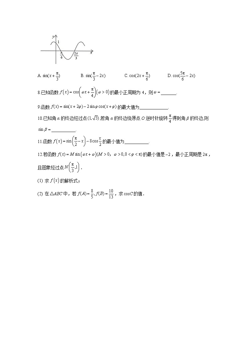 2020-2021学年高一数学人教A版（2019）寒假作业（12） 练习02